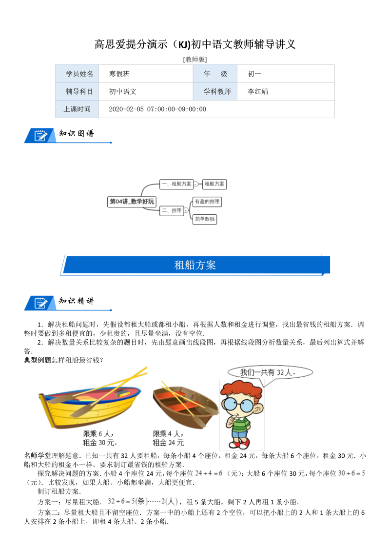 三年级数学下册  第5单元 面积_第04讲_好玩(教师版)（北师大）