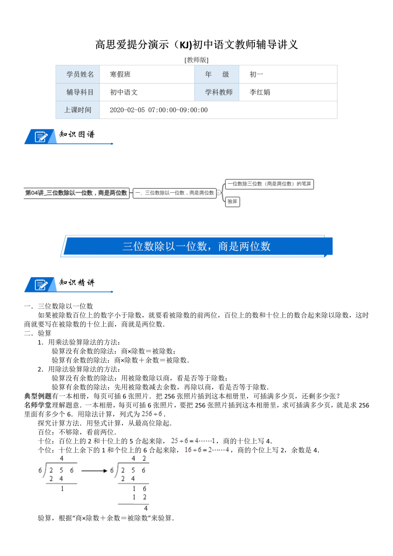 三年级数学下册  第1单元 除法_第04讲_三位数除以一位数，商是两位数(教师版)（北师大）