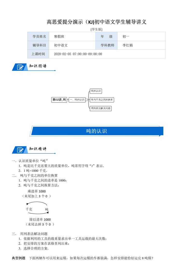 三年级数学下册  第4单元 千克、克、吨_第02讲_吨(学生版)（北师大）