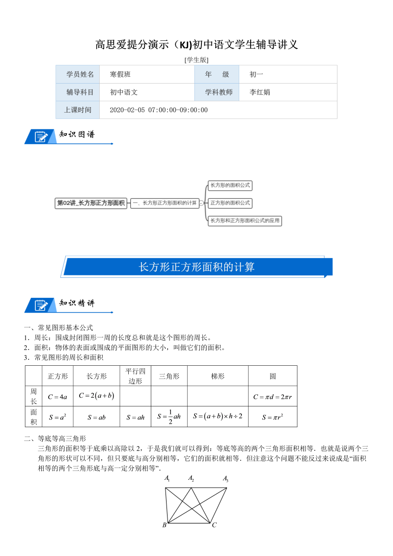 三年级数学下册  第5单元 面积_第02讲_长方形正方形面积(学生版)（北师大）