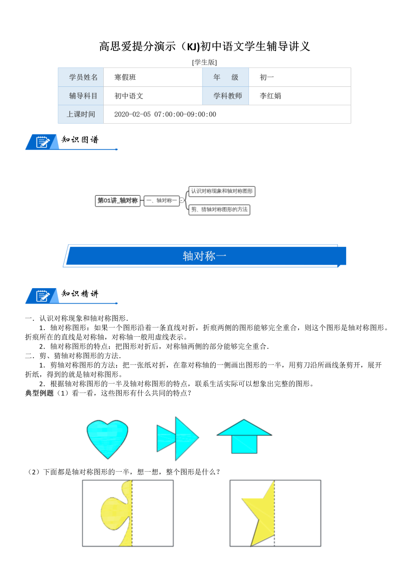 三年级数学下册  第2单元 图形的运动_第01讲_轴对称(学生版)（北师大）