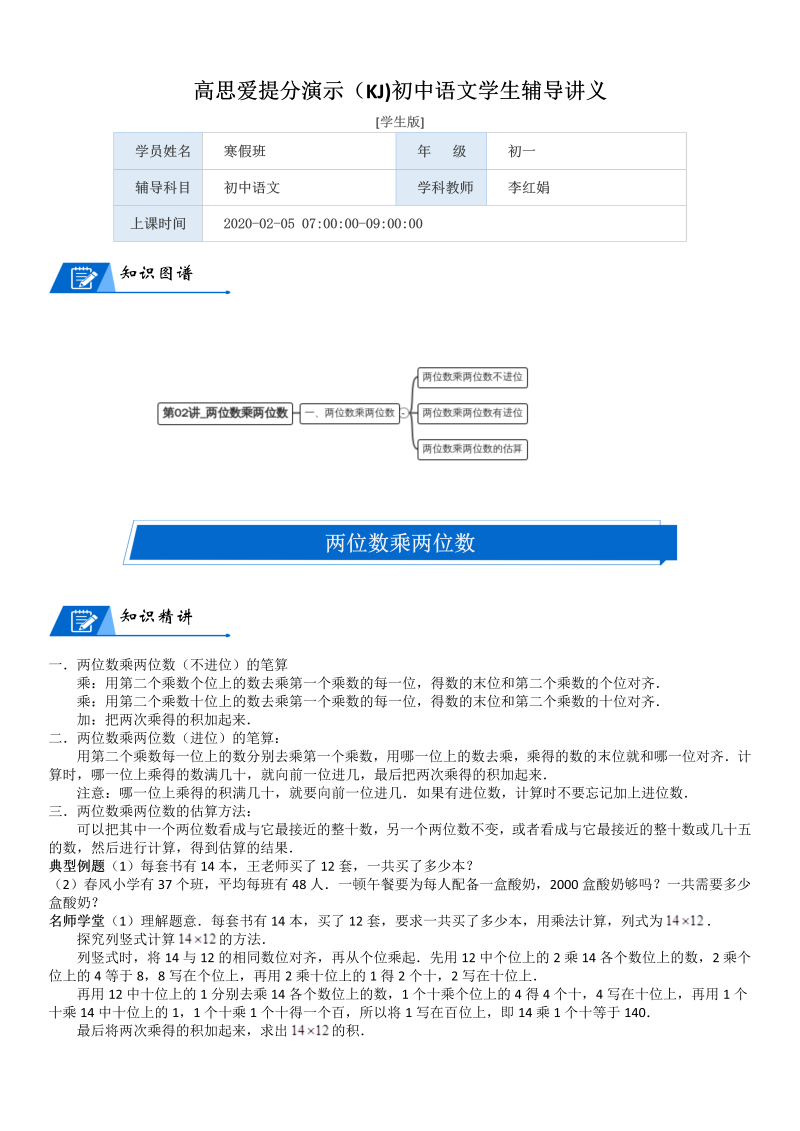 三年级数学下册  第3单元 乘法_第02讲_两位数乘两位数(学生版)（北师大）