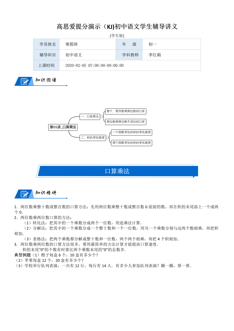 三年级数学下册  第3单元 乘法_第01讲_口算乘法(学生版)（北师大）