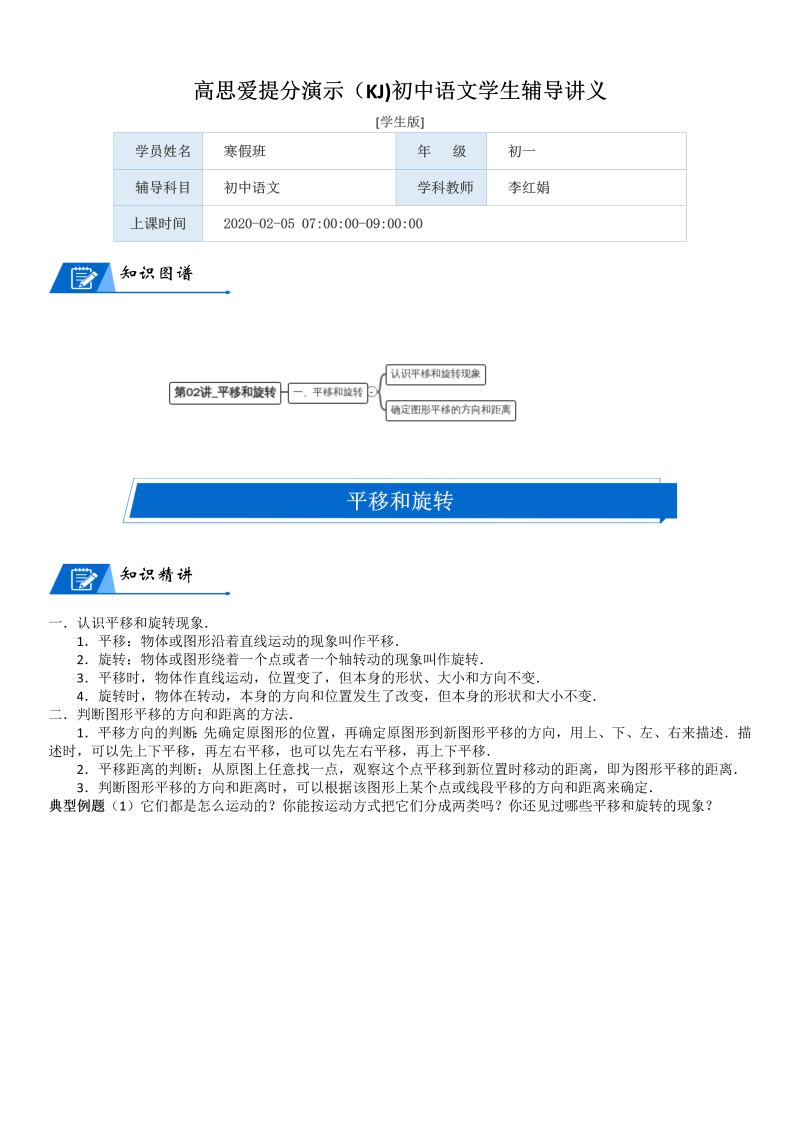 三年级数学下册  第2单元 图形的运动_第02讲_平移和旋转(学生版)（北师大）