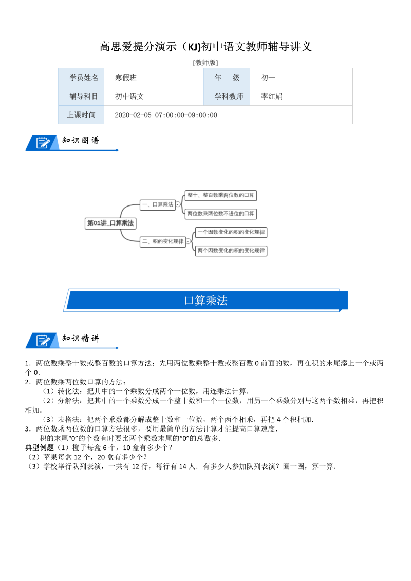 三年级数学下册  第3单元 乘法_第01讲_口算乘法(教师版)（北师大）