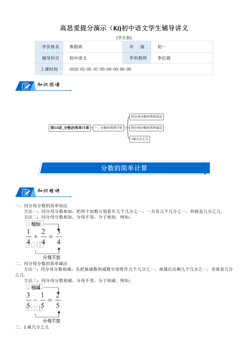 三年级数学下册  第6单元 认识分数_第03讲_分数的简单计算(学生版)（北师大）