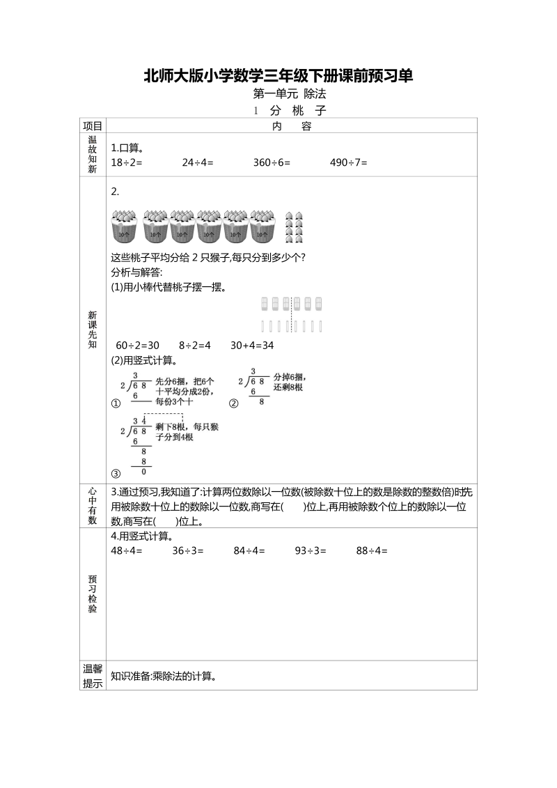 三年级数学下册  （北师大）