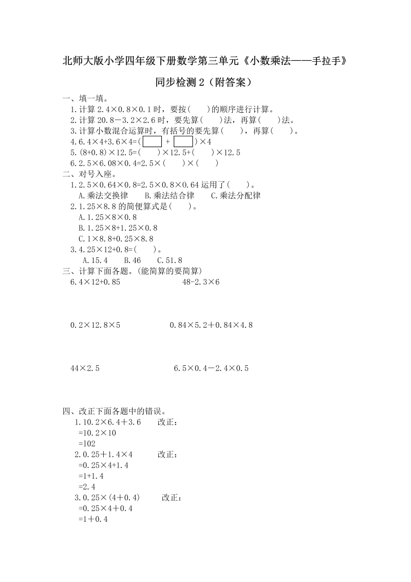 四年级数学下册  第三单元《小数乘法——手拉手》同步检测2（附答案）（北师大版）