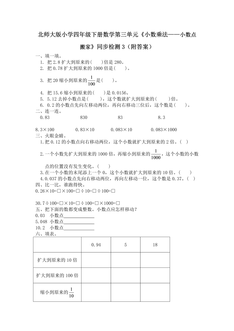 四年级数学下册  第三单元《小数乘法——小数点搬家》同步检测3（附答案）（北师大版）