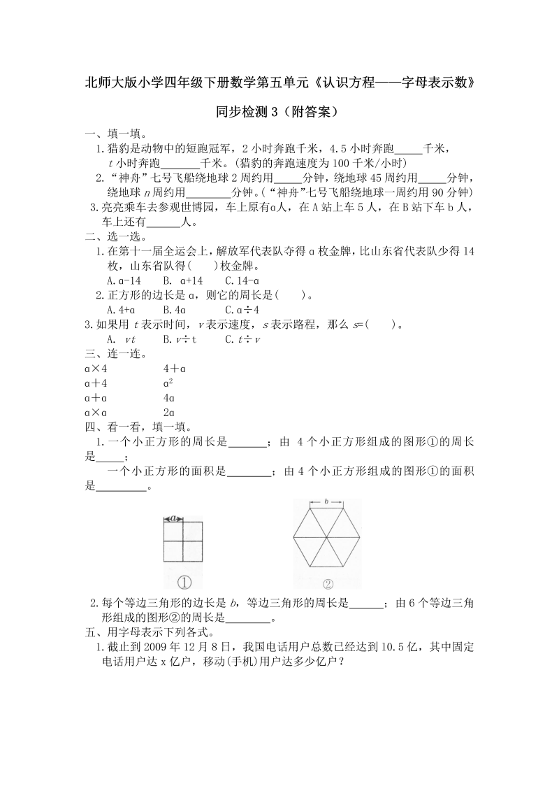 四年级数学下册  第五单元《认识方程——字母表示数》同步检测3（附答案）（北师大版）