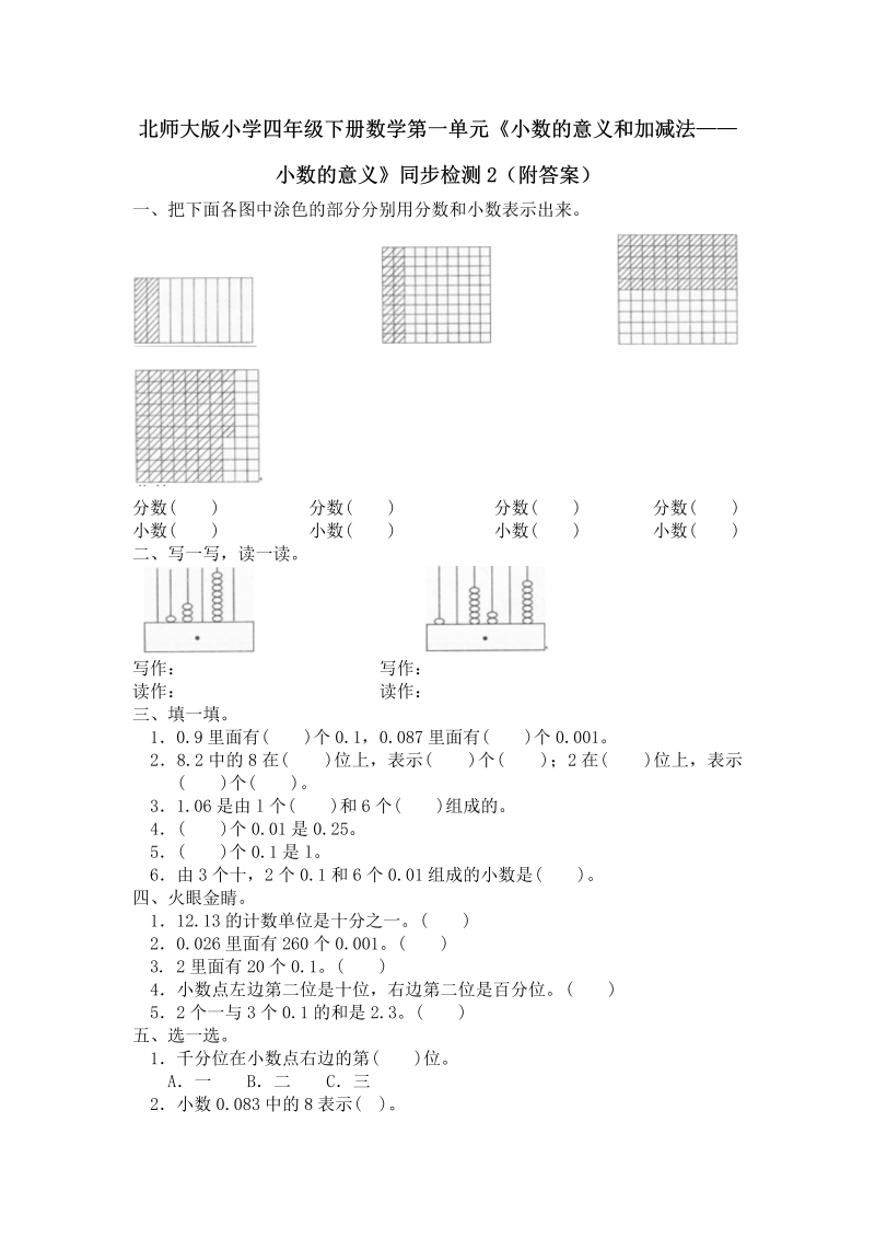 四年级数学下册  第一单元《小数的意义和加减法——小数的意义》同步检测2（附答案）（北师大版）