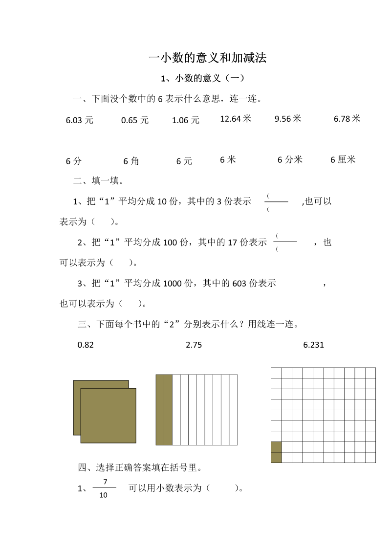 四年级数学下册  1.1小数的意义（一）（北师大版）