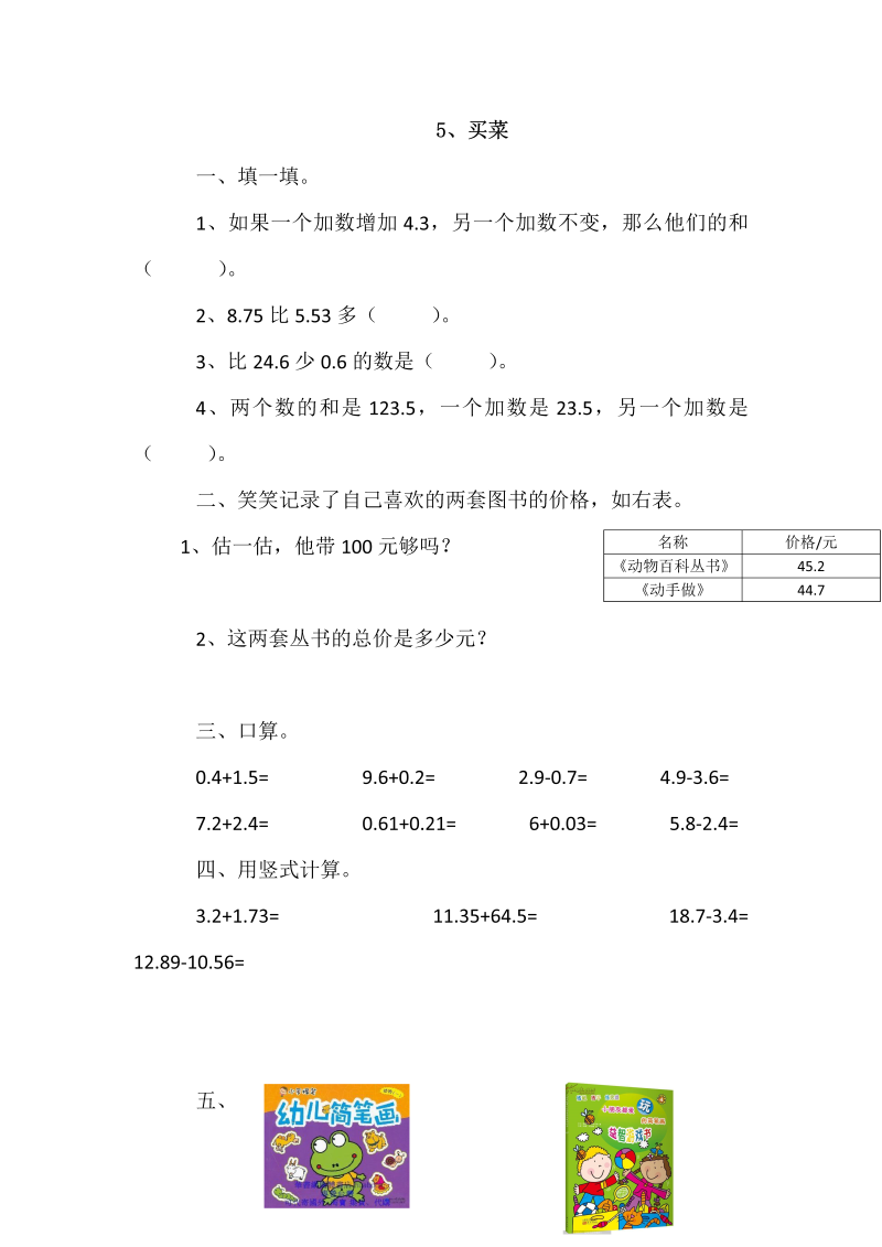 四年级数学下册  1.5买菜（北师大版）