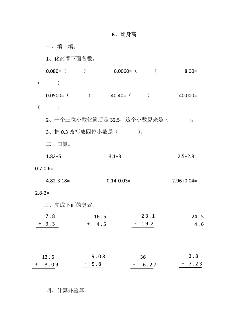 四年级数学下册  1.6比身高（北师大版）