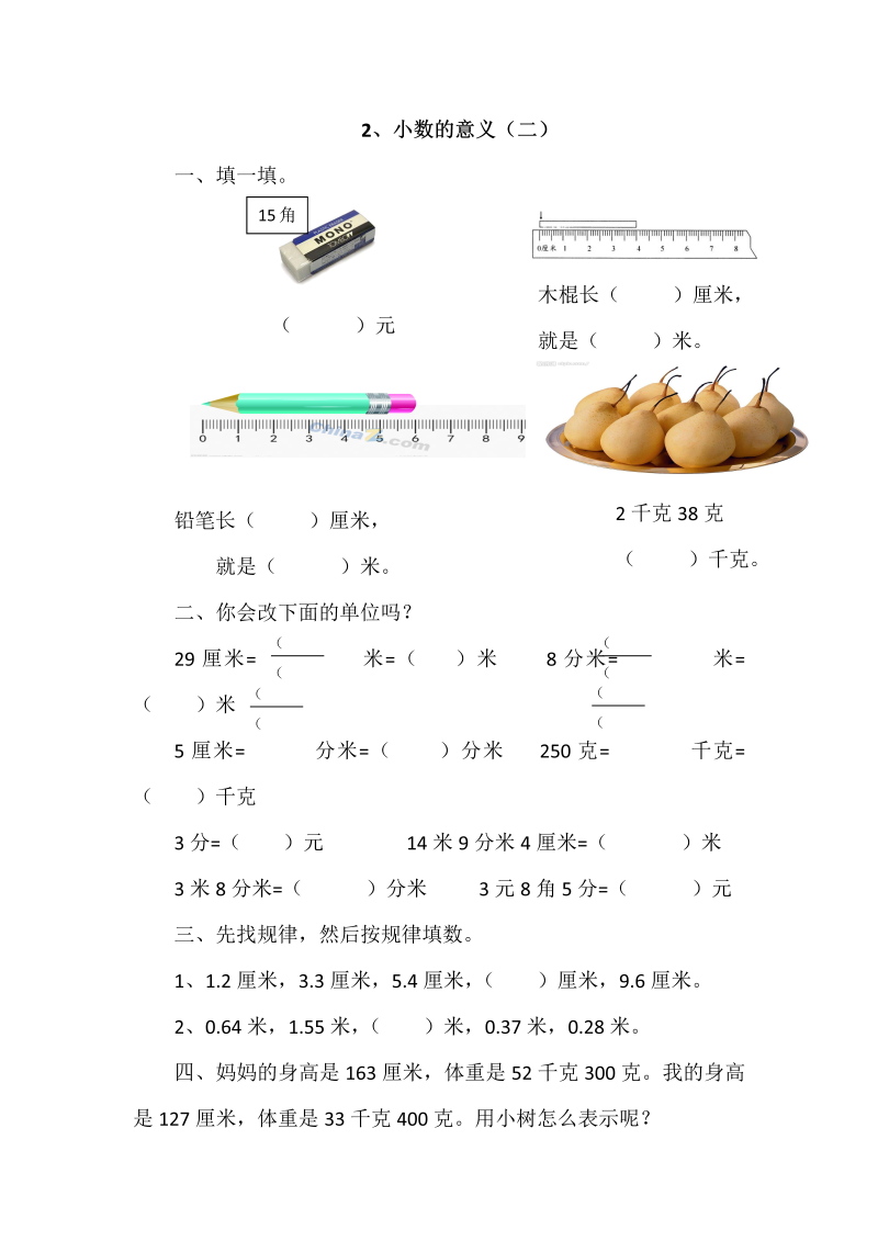 四年级数学下册  1.2小数的意义（二）（北师大版）