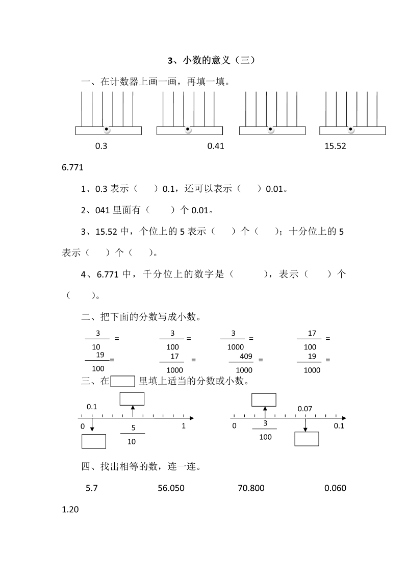 四年级数学下册  1.3小数的意义（三）（北师大版）