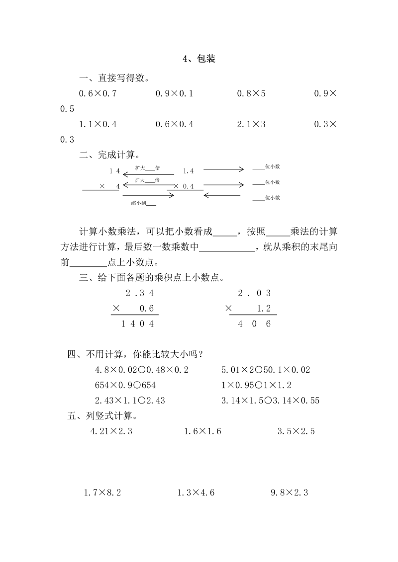 四年级数学下册  3.4包装（北师大版）