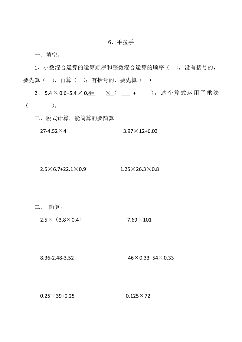 四年级数学下册  3.6手拉手（北师大版）