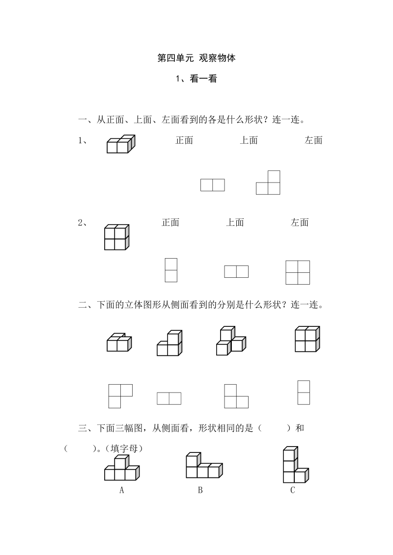 四年级数学下册  4.1看一看课时练（北师大版）