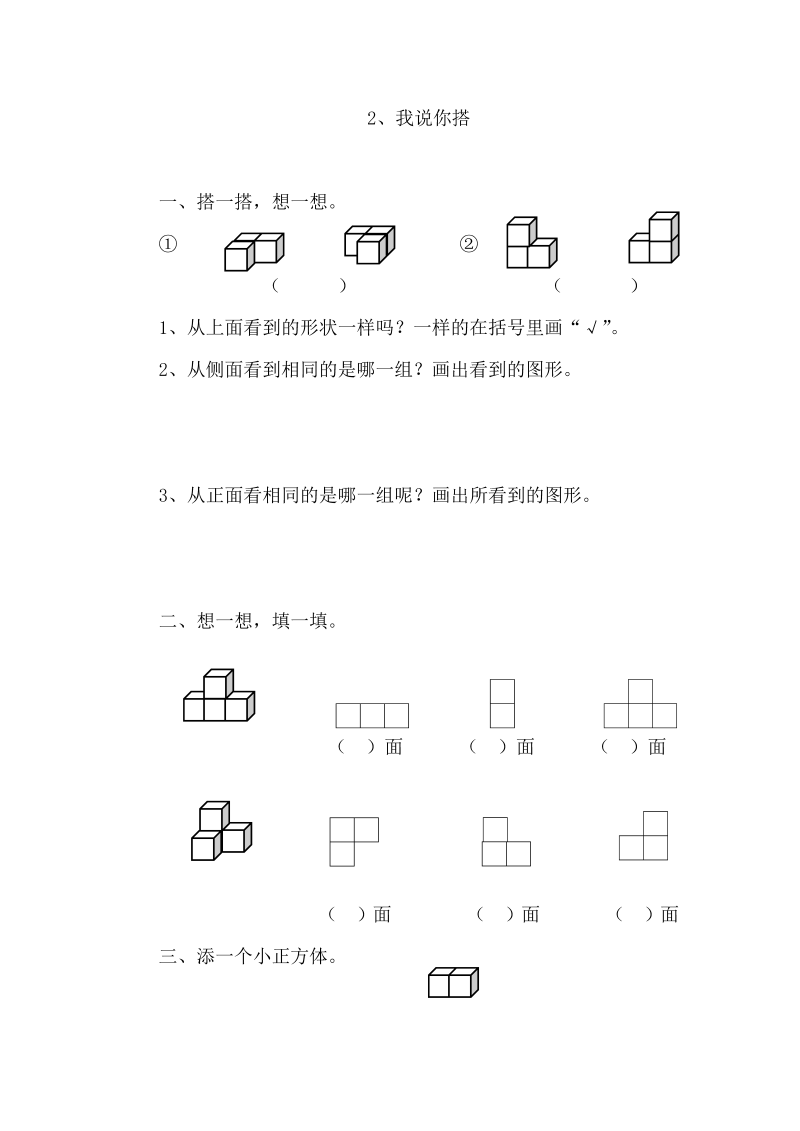 四年级数学下册  4.2 1我说你搭课时练（北师大版）