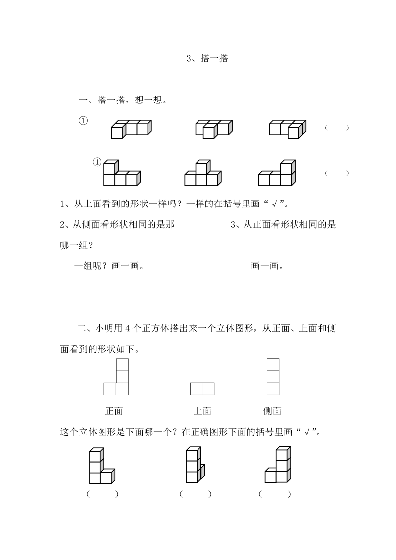 四年级数学下册  4.3 搭一搭课时练（北师大版）