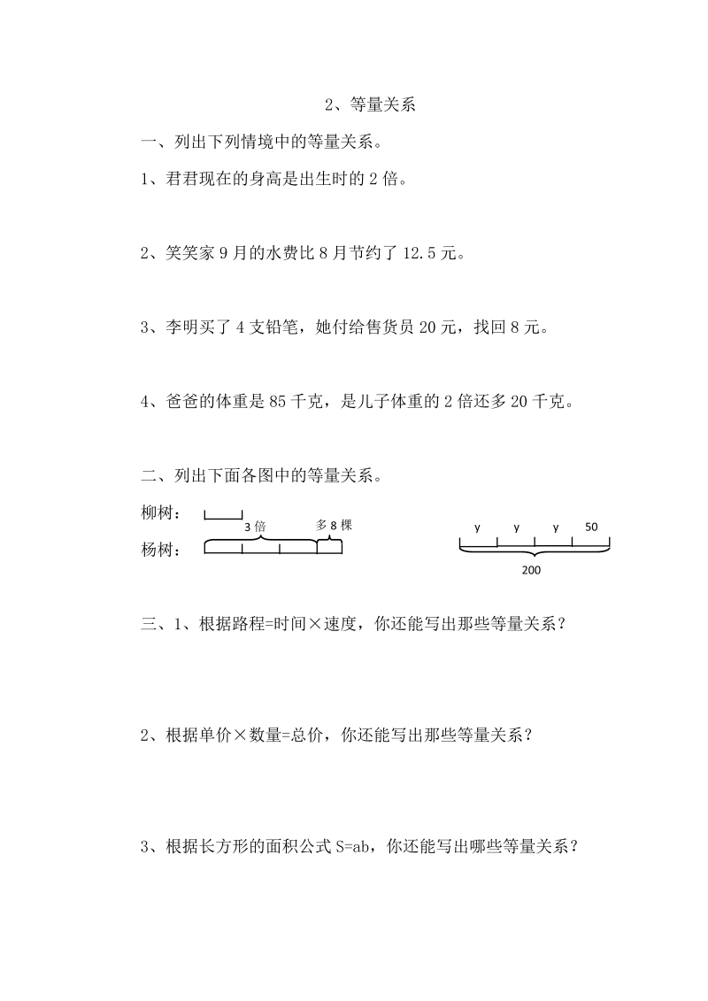 四年级数学下册  5.2等量关系课时练（北师大版）