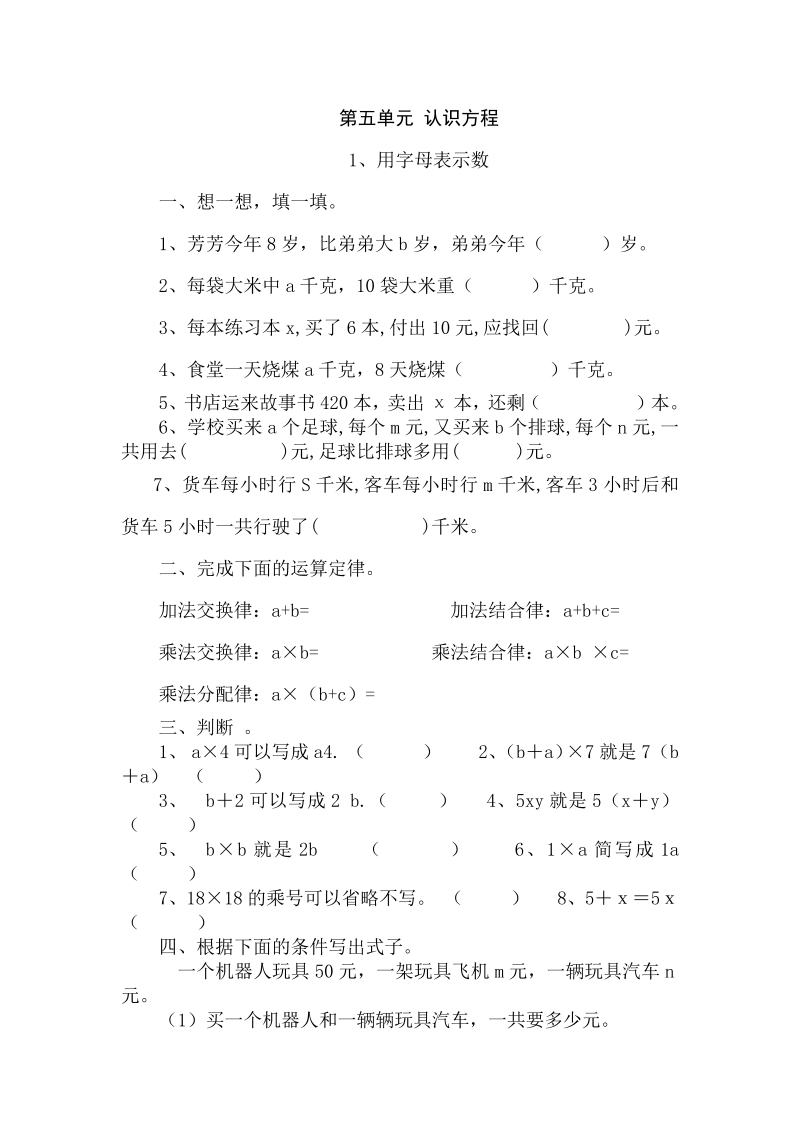 四年级数学下册  5.1用字母表示数（北师大版）