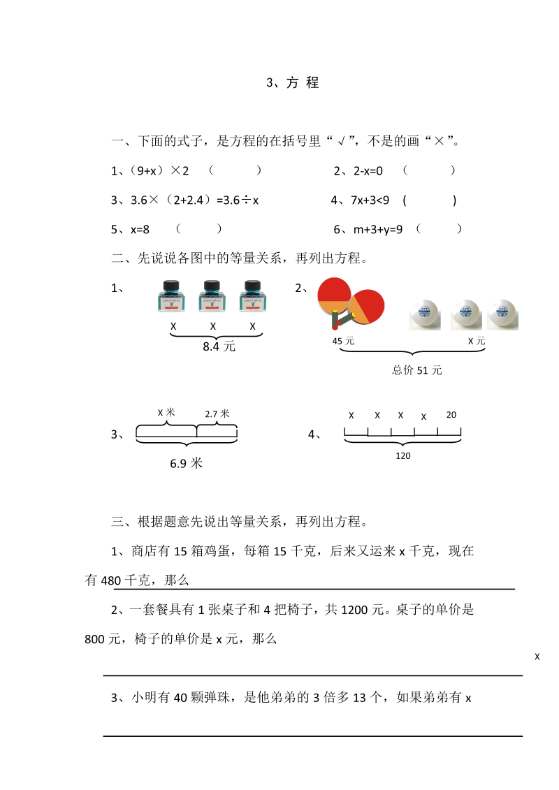 四年级数学下册  5.3方程课时练（北师大版）