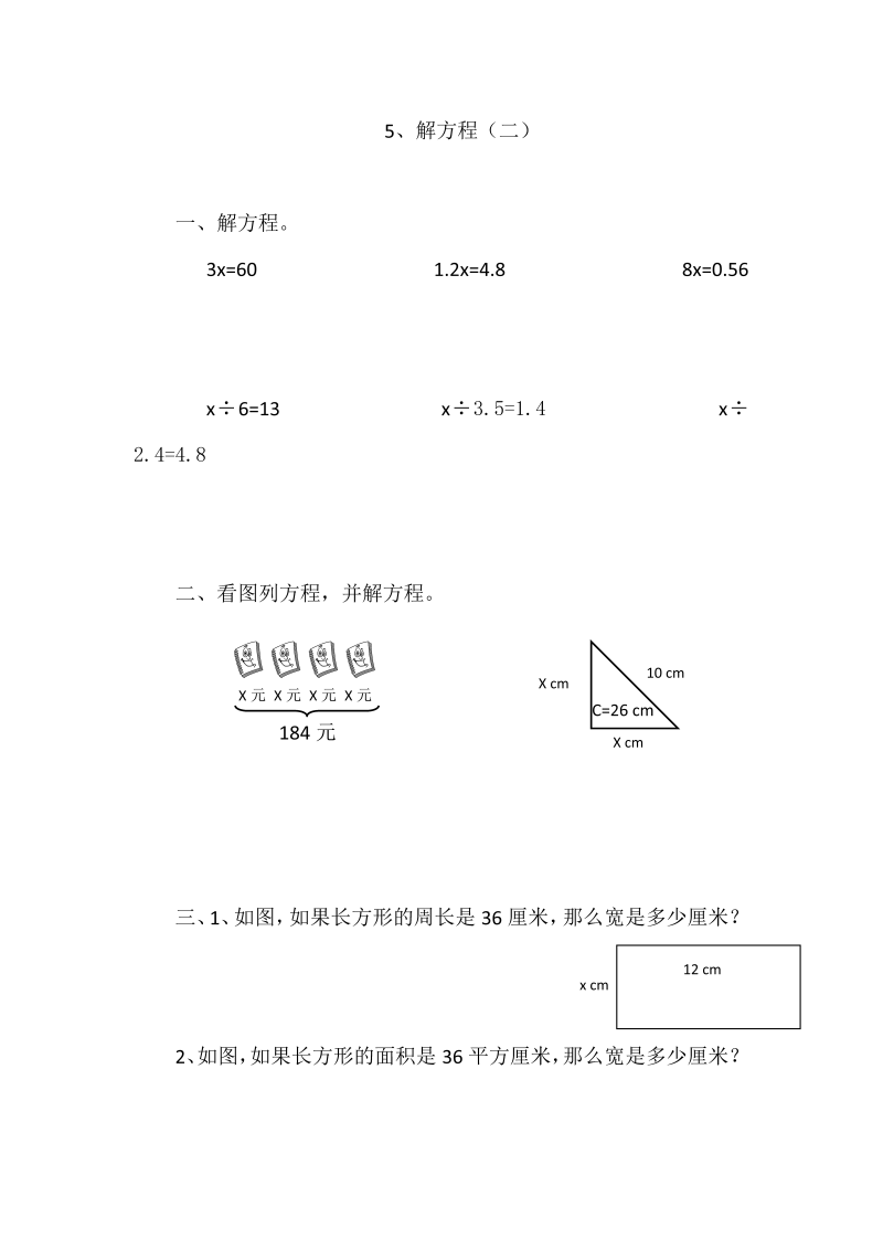 四年级数学下册  5.5解方程（二）（北师大版）