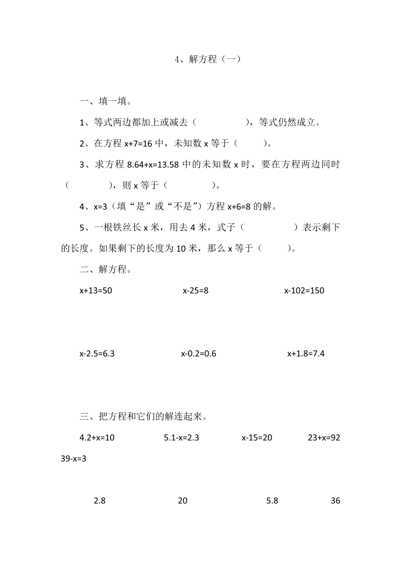 四年级数学下册  5.4解方程（一）（北师大版）