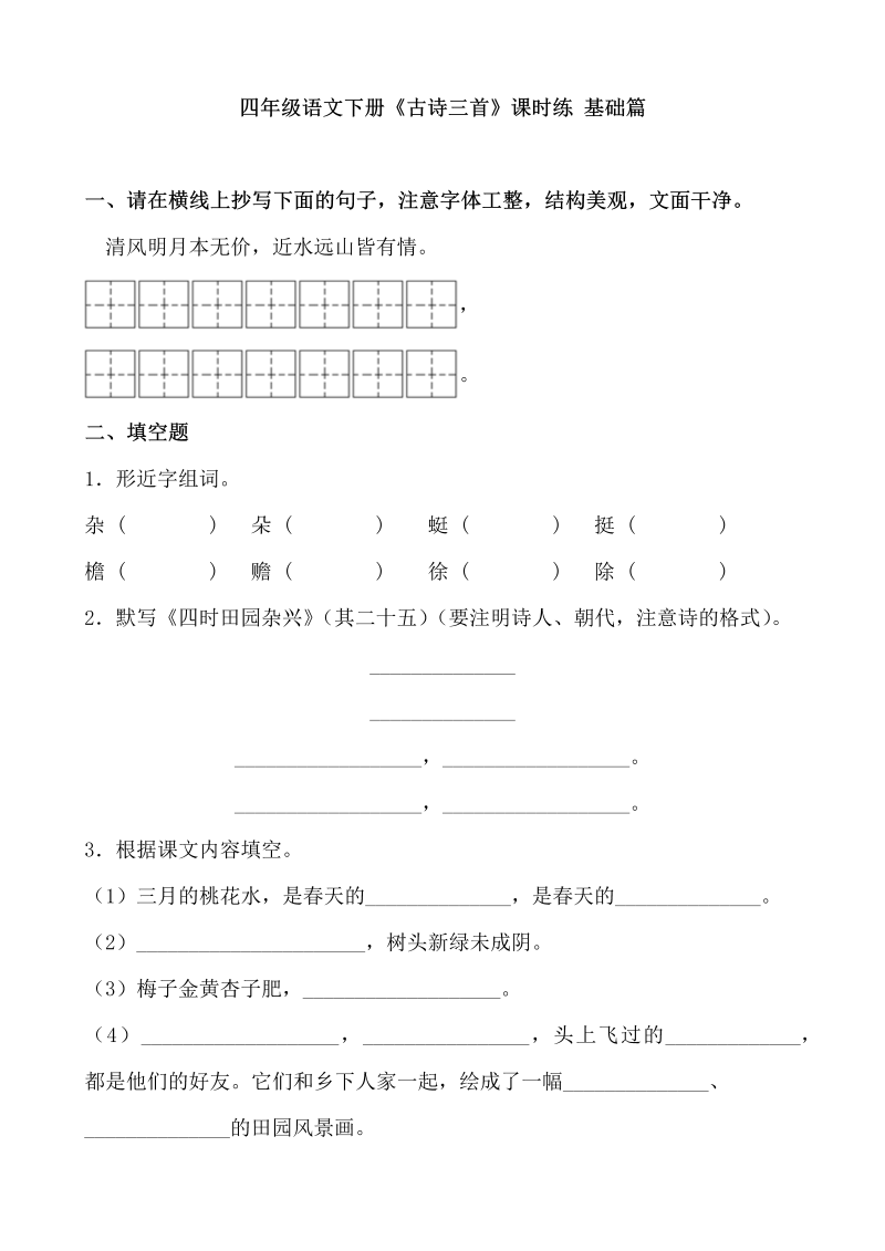 四年级语文下册  【分层作业】1《古诗三首》课时练 基础篇（含答案）（部编版）