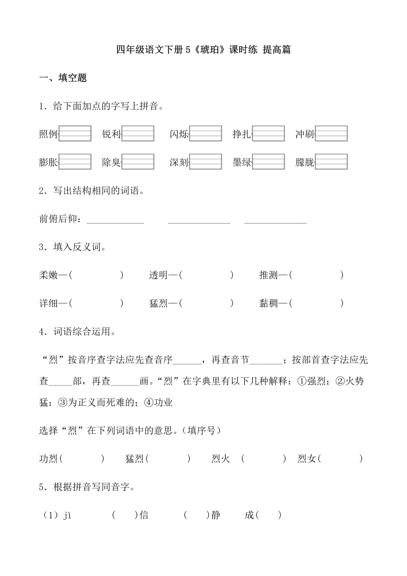 四年级语文下册  【分层作业】5《琥珀》课时练 提高篇（含答案）（部编版）