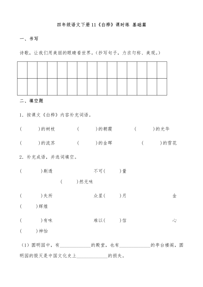 四年级语文下册  【分层作业】11《白桦》课时练 基础篇（含答案）（部编版）