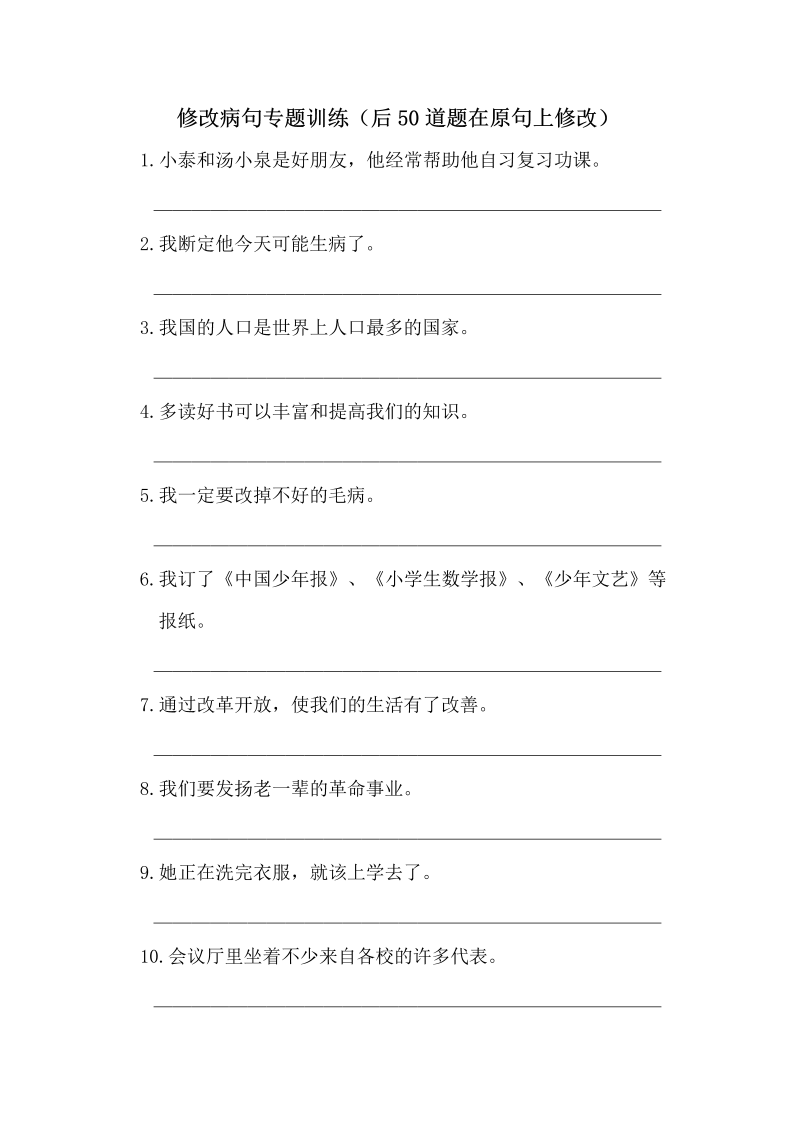 四年级语文下册  病句修改（一）（部编版）