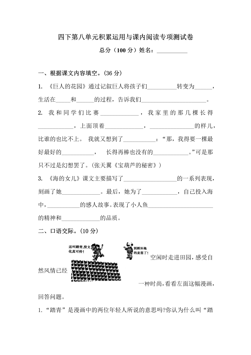 四年级语文下册  第八单元积累运用与课内阅读专项测试卷 （含答案）统编版（部编版）