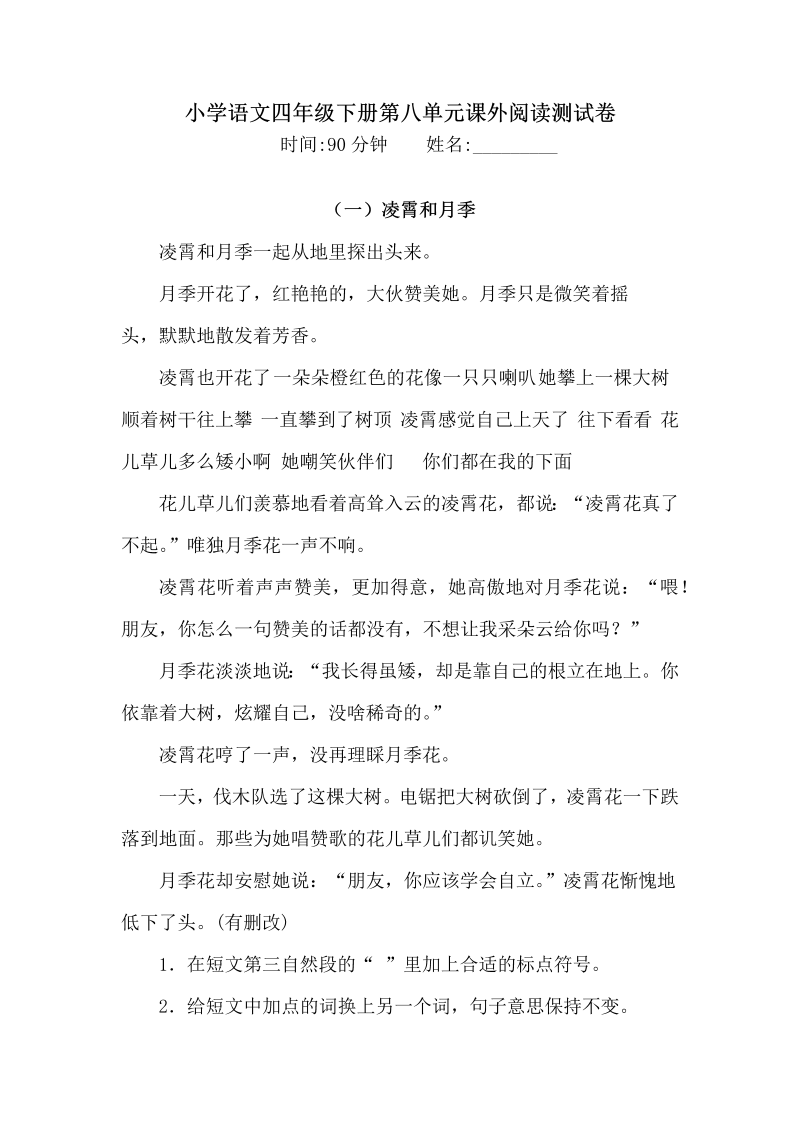 四年级语文下册  第八单元课外阅读测试卷 （含答案）统编版（1）（部编版）