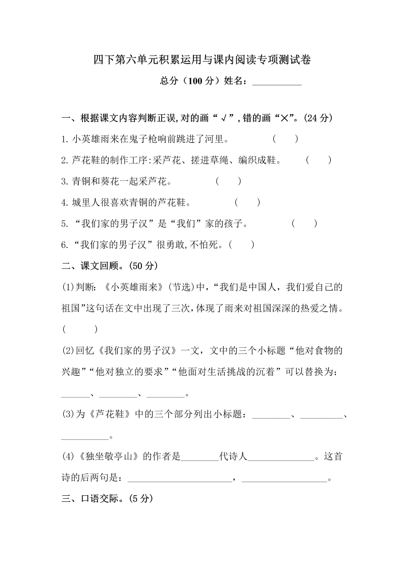 四年级语文下册  第六单元积累运用与课内阅读专项测试卷 （含答案）统编版（部编版）