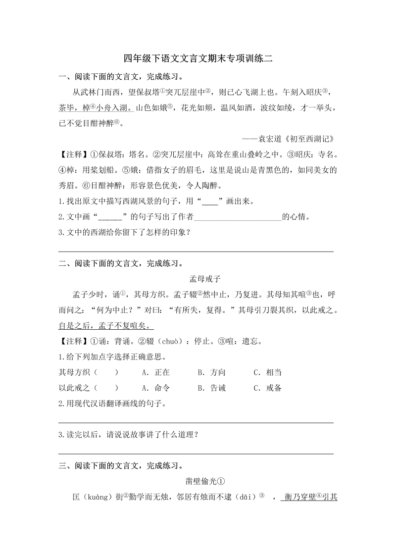 四年级语文下册  文言文期末阅读专项训练二（含答案）（部编版）