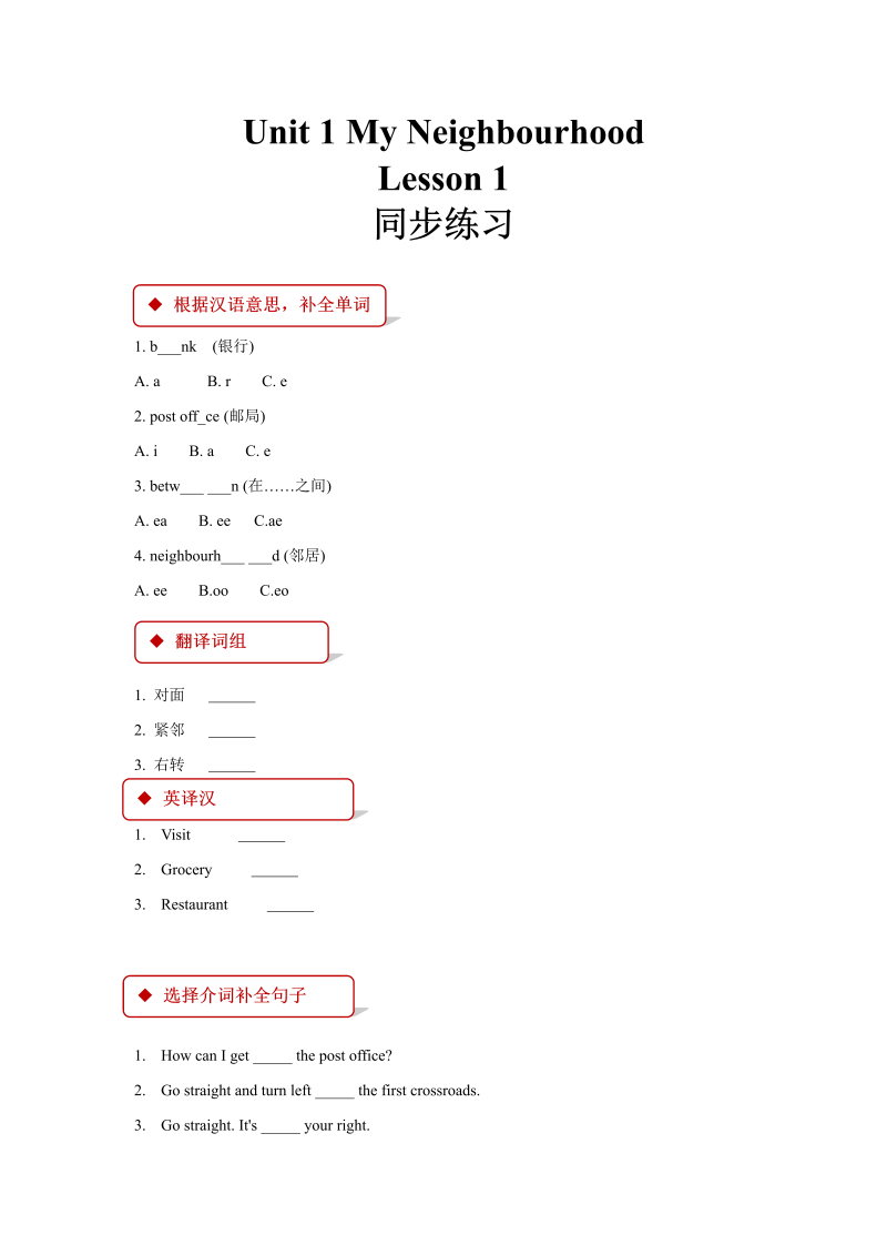 四年级英语下册  unit 1 my neighbourhood lesson 1 同步练习（含答案）（人教版）