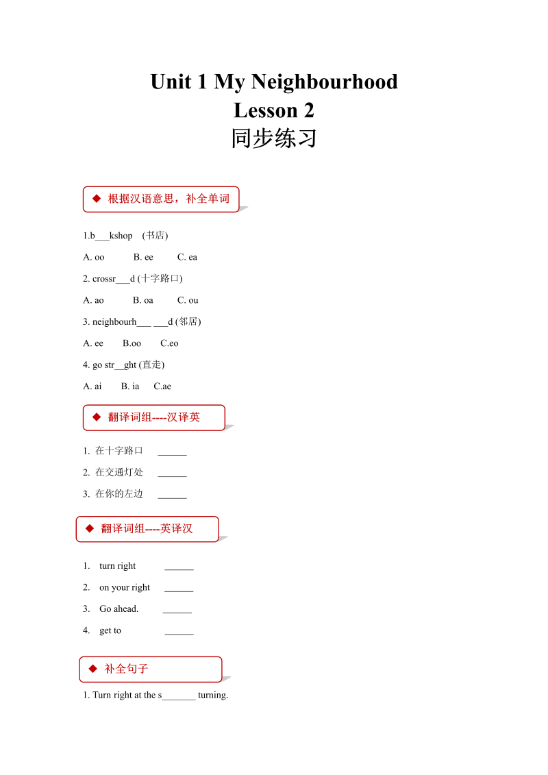 四年级英语下册  unit 1 my neighbourhood lesson 2 同步练习（含答案）（人教版）