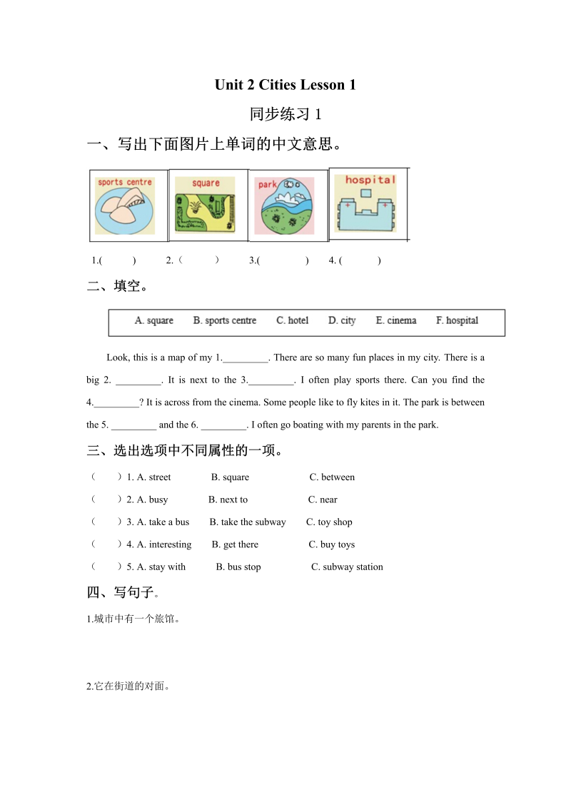 四年级英语下册  Unit 2 Cities Lesson 1 同步练习1（人教版）