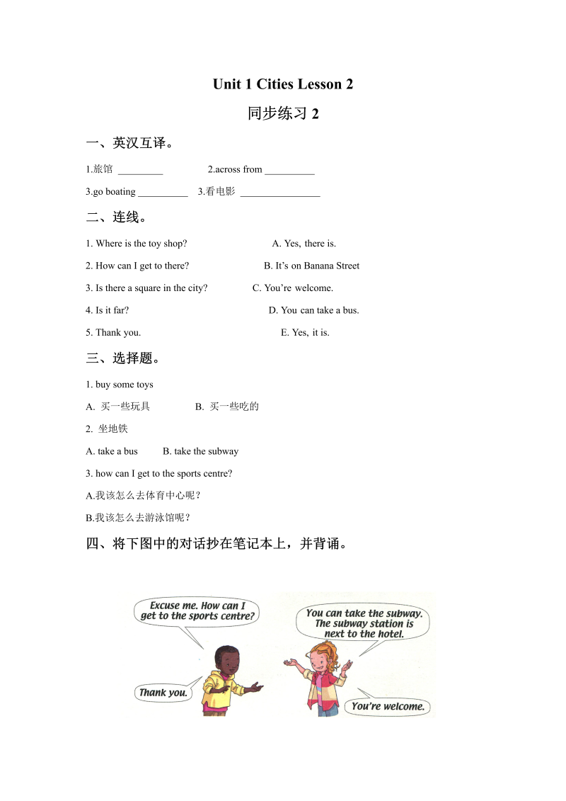 四年级英语下册  Unit 2 Cities Lesson 2 同步练习2（人教版）