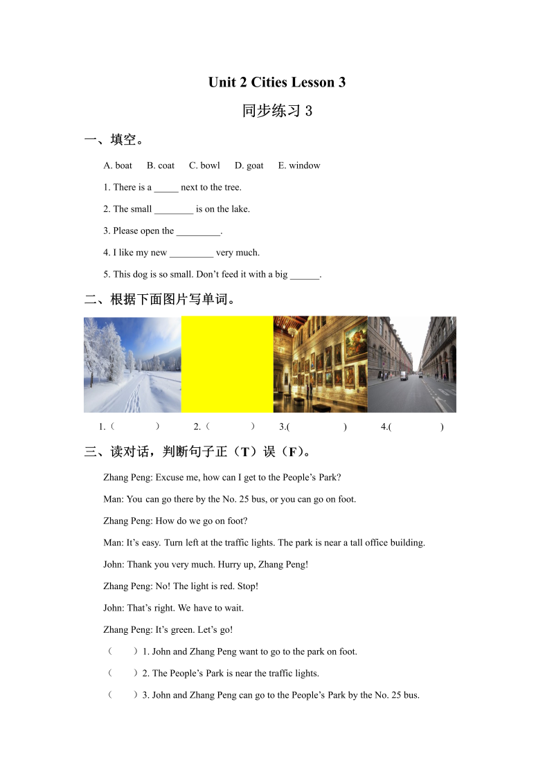 四年级英语下册  Unit 2 Cities Lesson 3 同步练习3（人教版）