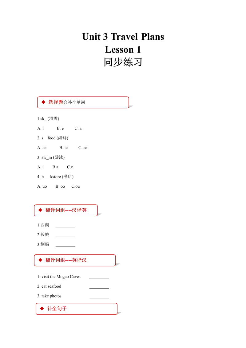 四年级英语下册  unit 3 travel plans lesson 1 同步练习（含答案）（人教版）