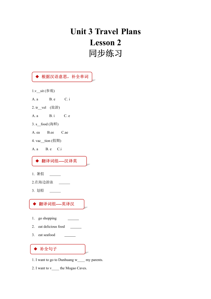 四年级英语下册  unit 3 travel plans lesson 2 同步练习（含答案）（人教版）