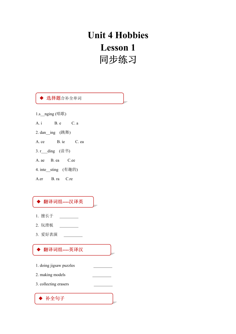 四年级英语下册  unit 4 hobbies lesson 1 同步练习（含答案）（人教版）