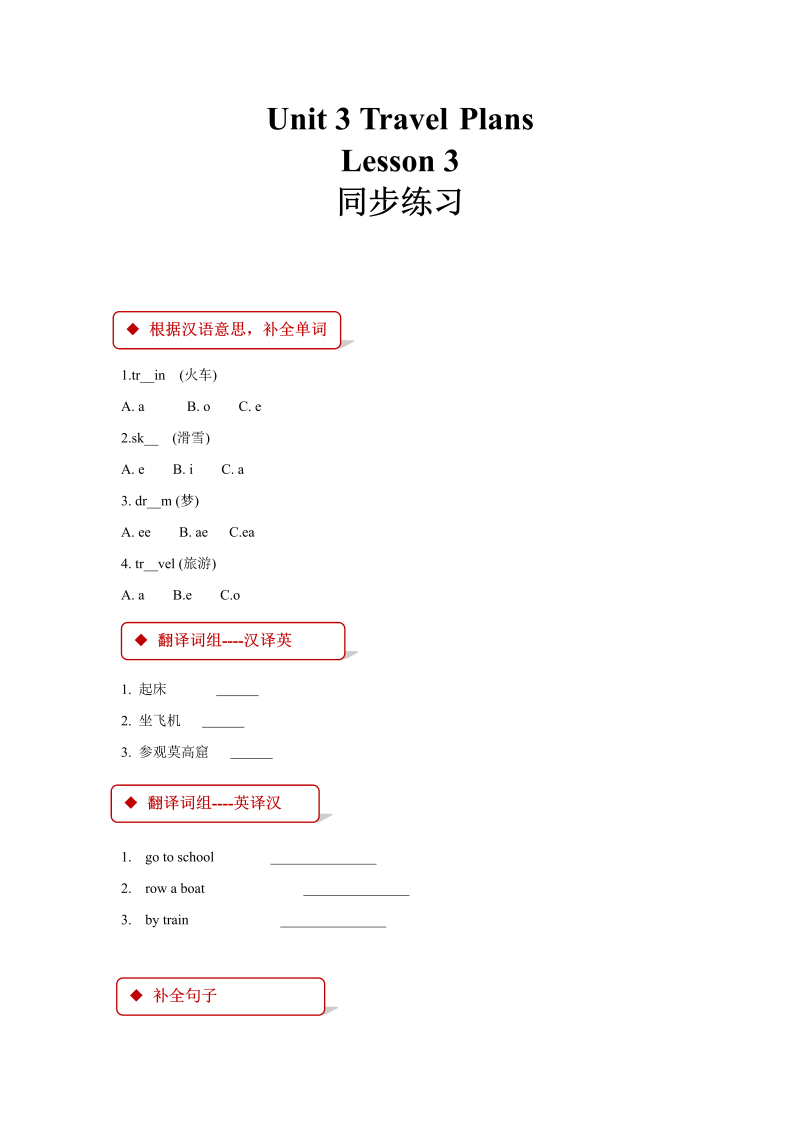 四年级英语下册  unit 3 travel plans lesson 3 同步练习（含答案）（人教版）