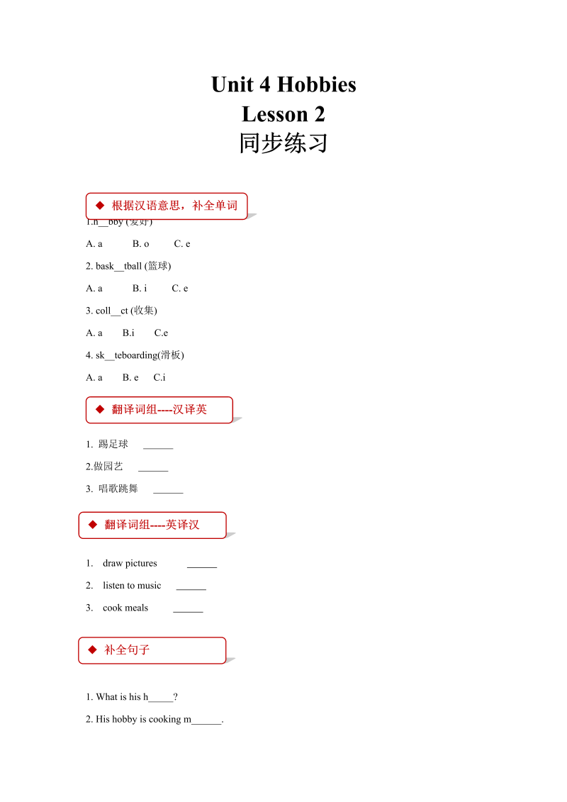 四年级英语下册  unit 4 hobbies lesson 2 同步练习（含答案）（人教版）