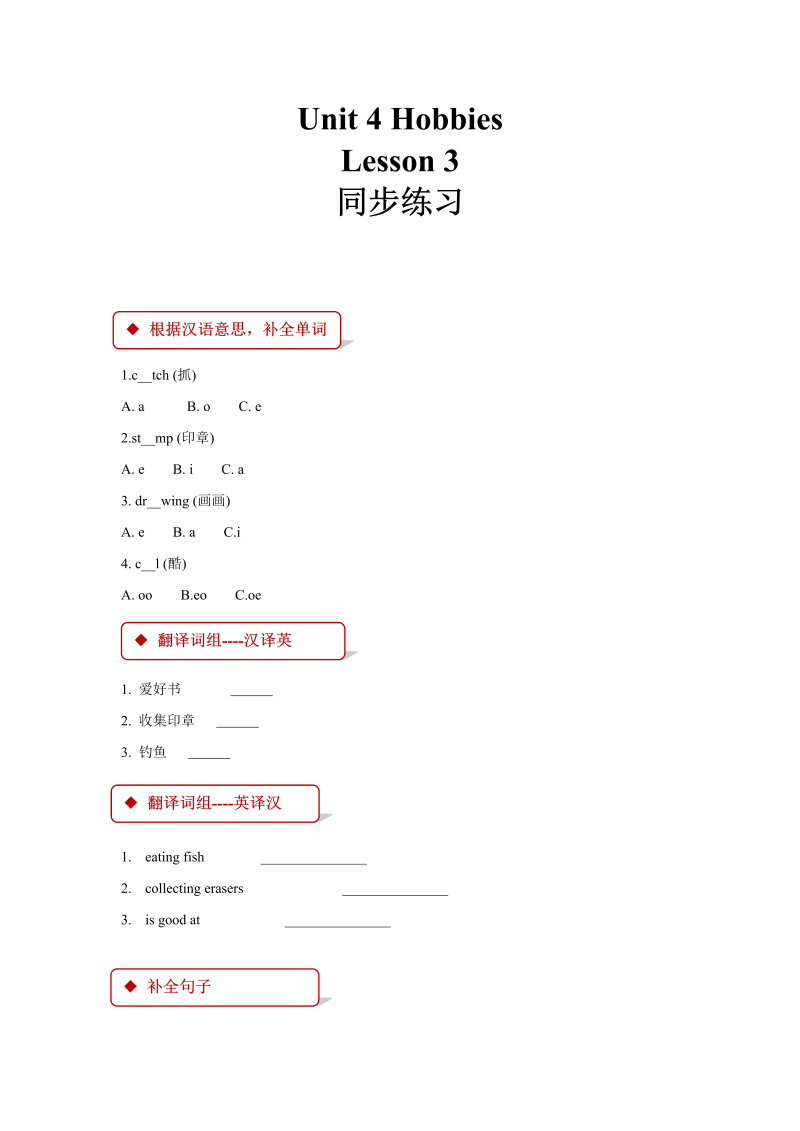 四年级英语下册  unit 4 hobbies lesson 3 同步练习（含答案）（人教版）