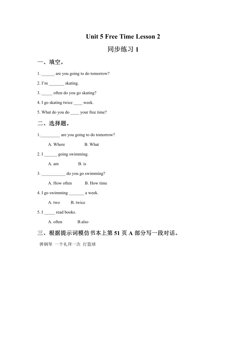 四年级英语下册  Unit 5 Free Time Lesson 2 同步练习1（人教版）